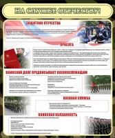 Стенд "На службе Отечеству" (вариант 2) - «globural.ru» - Кировград