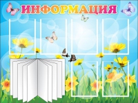 Стенд "Информация" (вариант 3) - «globural.ru» - Кировград