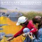 Механика. Электродинамика. Цифровая коллекция лабораторных работ по физике - «globural.ru» - Кировград