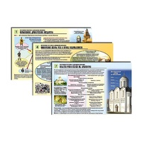 Комплект таблиц по истории раздаточных "История России с древних времен" (цвет., лам., 10 штук) - «globural.ru» - Кировград