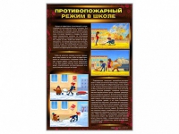 Стенды "Противопожарный режим в школе" - «globural.ru» - Кировград
