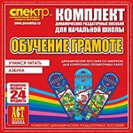 Комплект динамических раздаточных пособий - Обучение грамоте (шнуровка). Азбука, учимся читать. - «globural.ru» - Кировград