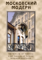 DVD Московский модерн - «globural.ru» - Кировград