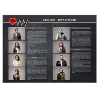 Стенд "Болезни наркоманов" - «globural.ru» - Кировград