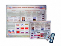 Интерактивный стенд "Государственные символы Российской Федерации" адаптивный, с сенсорным пультом управления и планшетом со шрифтом Брайля (обществознание) - «globural.ru» - Кировград