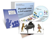 Альбом раздаточного изобразительного материала с электронным приложением «Русский язык в 8–9 классах. Грамматика» - «globural.ru» - Кировград