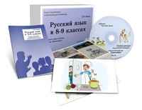 Альбом раздаточного изобразительного материала с электронным приложением «Русский язык в 8–9 классах. Орфография» - «globural.ru» - Кировград