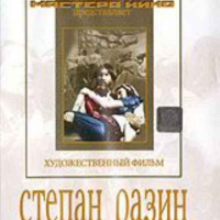 DVD художественный фильм "Степан Разин" - «globural.ru» - Кировград
