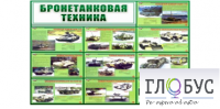 Стенд "Бронетанковая техника" - «globural.ru» - Кировград