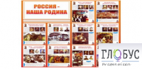 Стенд "Россия наша Родина" - «globural.ru» - Кировград