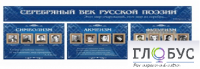 Стенд "Серебряный век русской поэзии" - «globural.ru» - Кировград