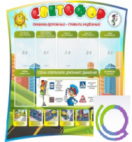 Стенд "Светофор" - «globural.ru» - Кировград