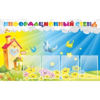 Стенд информационный с 4 карманами - «globural.ru» - Кировград