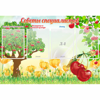 Стенд "Советы специалистов" с 4 карманами - «globural.ru» - Кировград