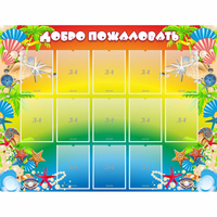 Стенд "Добро пожаловать!" 1.5x1.15 - «globural.ru» - Кировград