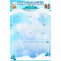 Стенд "Информация" 0.8x1.2 - «globural.ru» - Кировград