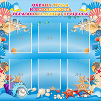 Стенд "Охрана труда и безопасность образовательного процесса" - «globural.ru» - Кировград