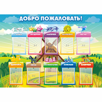 Стенд "Добро пожаловать!" - «globural.ru» - Кировград