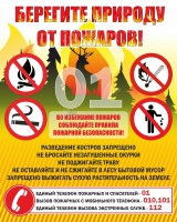 Стенд "Берегите природу" - «globural.ru» - Кировград