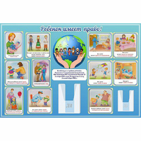 Стенд "Ребенок имеет право" 1.5х1 - «globural.ru» - Кировград