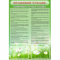 Стенд "Правовой уголок" - «globural.ru» - Кировград