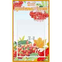 Стенд "Вас приветствуют!" - «globural.ru» - Кировград