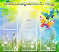 Стенд информационный с  карманами - «globural.ru» - Кировград