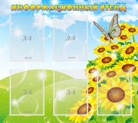 Стенд информационный 0.9x0.8 - «globural.ru» - Кировград