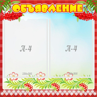 Стенд "Объявление" - «globural.ru» - Кировград