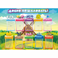 Стенд "Добро пожаловать!" 1.4x1 - «globural.ru» - Кировград