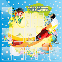 Стенд "Наша группа Звездочки" с 9 карманами - «globural.ru» - Кировград