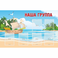 Стенд "Наша группа" 1.4x0.9 - «globural.ru» - Кировград