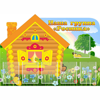 Стенд "Группа Росинка" - «globural.ru» - Кировград