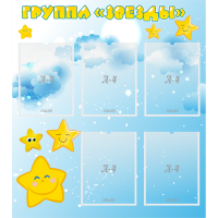 Стенд "Группа Звезды" - «globural.ru» - Кировград