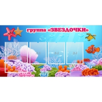 Стенд "Группа Звездочки"  с 1 карманом - «globural.ru» - Кировград