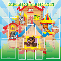 Стенд "Наша группа Теремок" с 2 карманами - «globural.ru» - Кировград