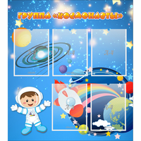 Стенд "Группа Космонавты" - «globural.ru» - Кировград