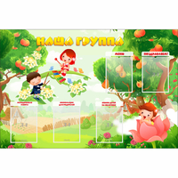 Стенд "Наша группа" 1.5x1 - «globural.ru» - Кировград