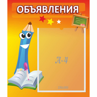 Стенд "Объявления" №11 - «globural.ru» - Кировград