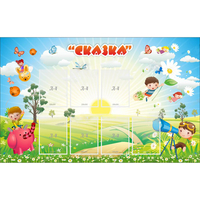 Стенд "Сказка" - «globural.ru» - Кировград