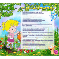 Стенд "Правила для родителей!" 0.9x0.8 - «globural.ru» - Кировград