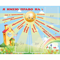 Стенд "Я имею право" - «globural.ru» - Кировград