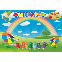 Стенд "Мы рисуем" магнитный - «globural.ru» - Кировград