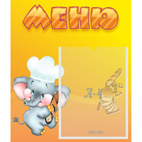 Стенд "Меню" №15 - «globural.ru» - Кировград