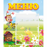 Стенд "Меню" №16 - «globural.ru» - Кировград