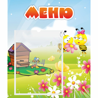 Стенд "Меню" №19 - «globural.ru» - Кировград