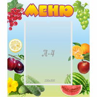 Стенд "Меню" №20 - «globural.ru» - Кировград