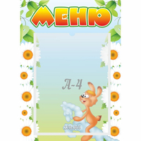 Стенд "Меню" 0.3x0.42 - «globural.ru» - Кировград