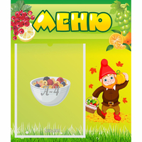 Стенд "Меню" №8 - «globural.ru» - Кировград