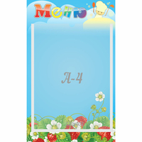 Стенд "Меню" №1 - «globural.ru» - Кировград